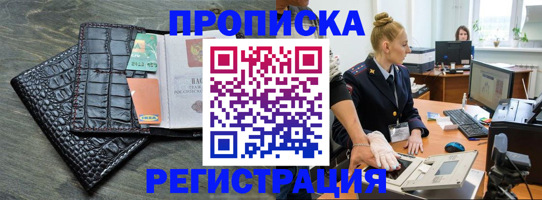 временная прописка в Волжском