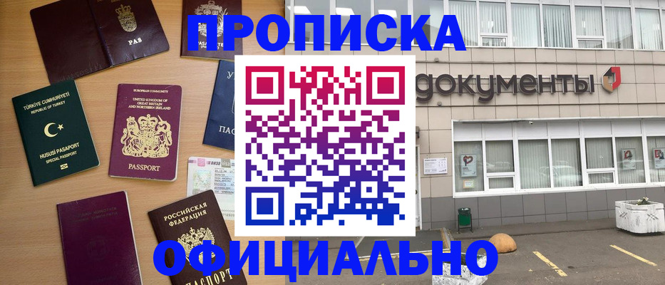 прописка в квартире в Волжском