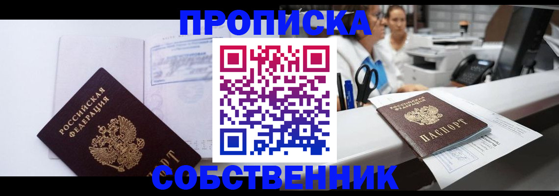 временная регистрация купить в Волжском